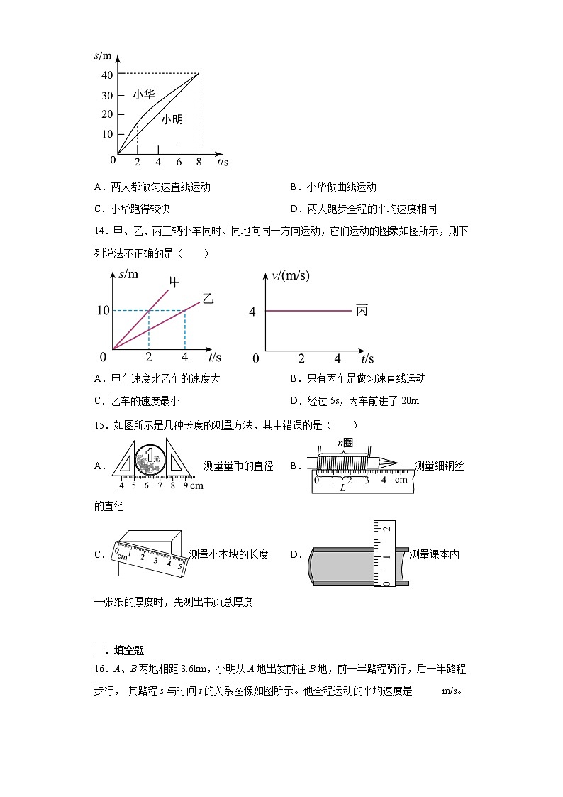 第二章运动的世界基强化难点（2）2021-2022学年沪科版物理八年级全一册练习题03