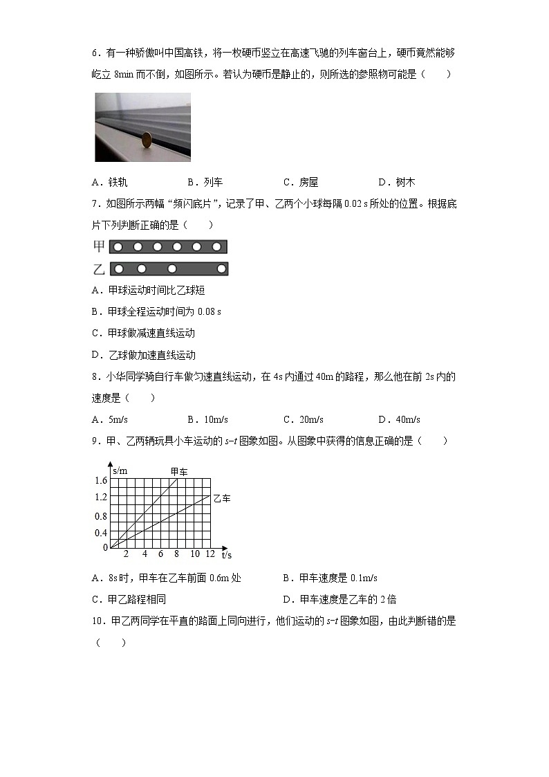 第二章运动的世界基强化难点（4）2021-2022学年沪科版物理八年级全一册练习题02