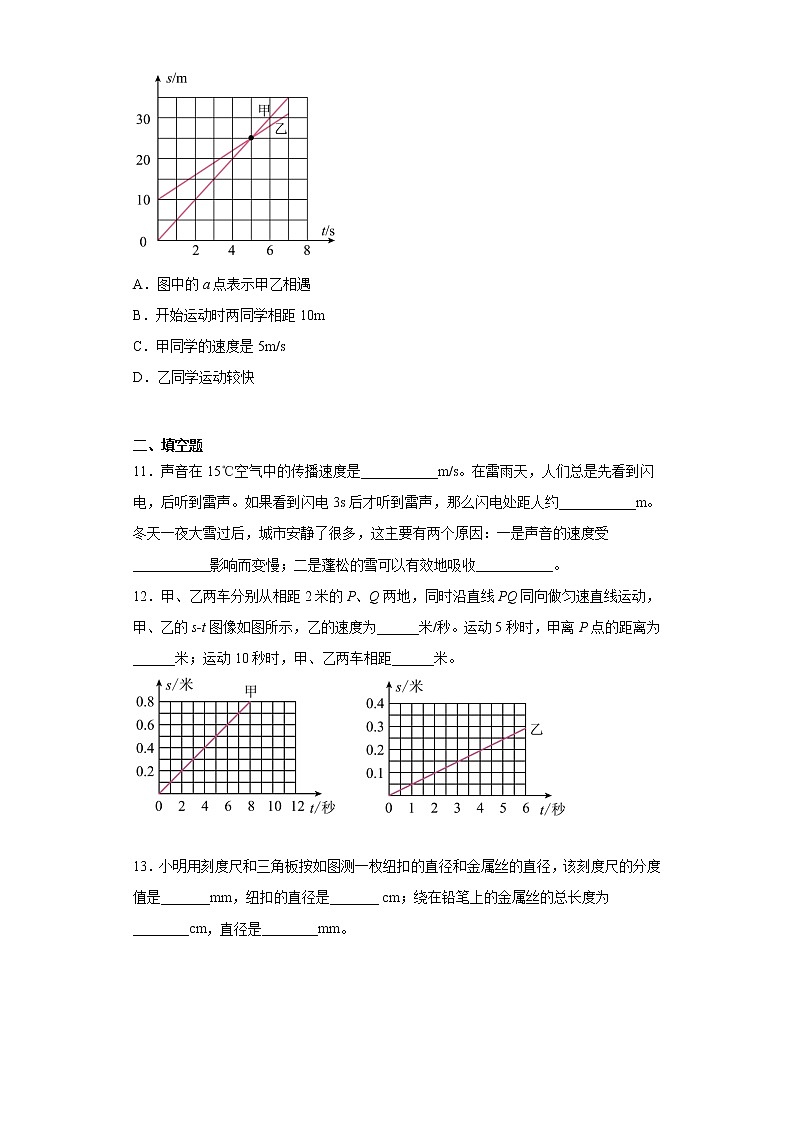 第二章运动的世界基强化难点（4）2021-2022学年沪科版物理八年级全一册练习题03