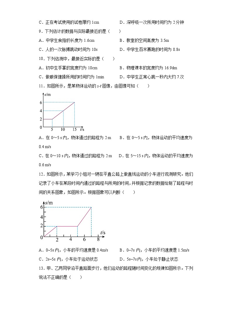 第二章运动的世界基础练习（3）2021-2022学年沪科版物理八年级全一册第2页
