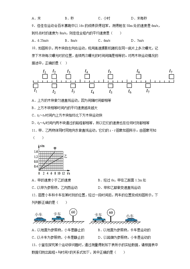 第二章运动的世界基同步练习（4）2021-2022学年沪科版物理八年级全一册02