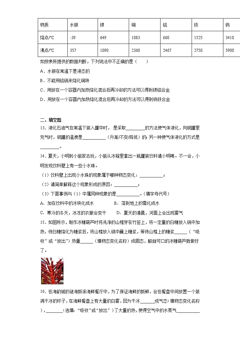 第四章物质的形态及其变化巩固基础（3）2021-2022学年沪粤版物理八年级上册练习题03