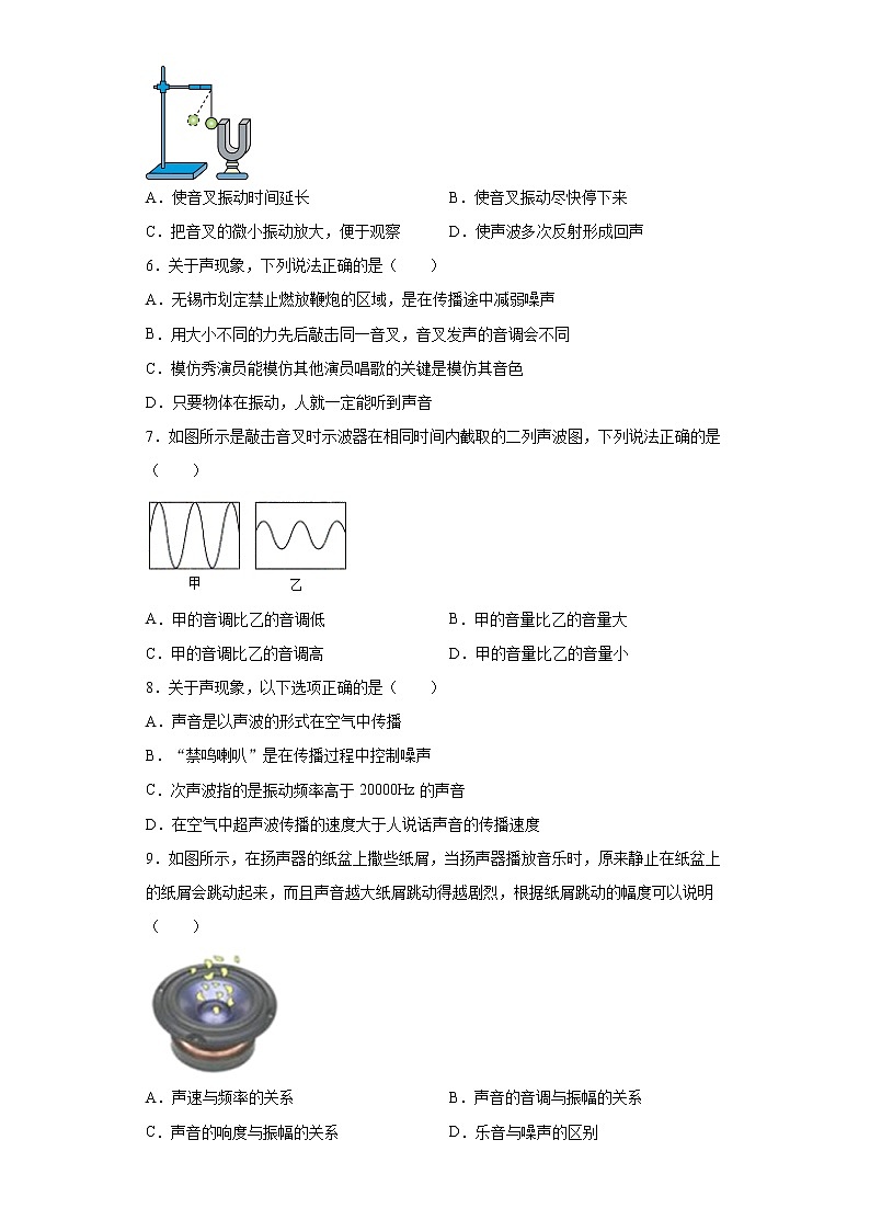 第二章声现象强化练习（4）2021-2022学年人教版物理八年级上册02