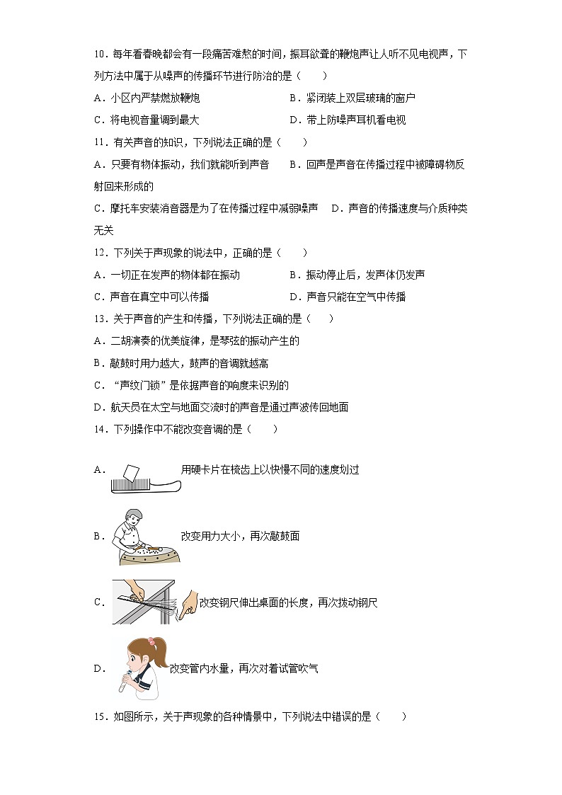 第二章声现象强化练习（4）2021-2022学年人教版物理八年级上册03