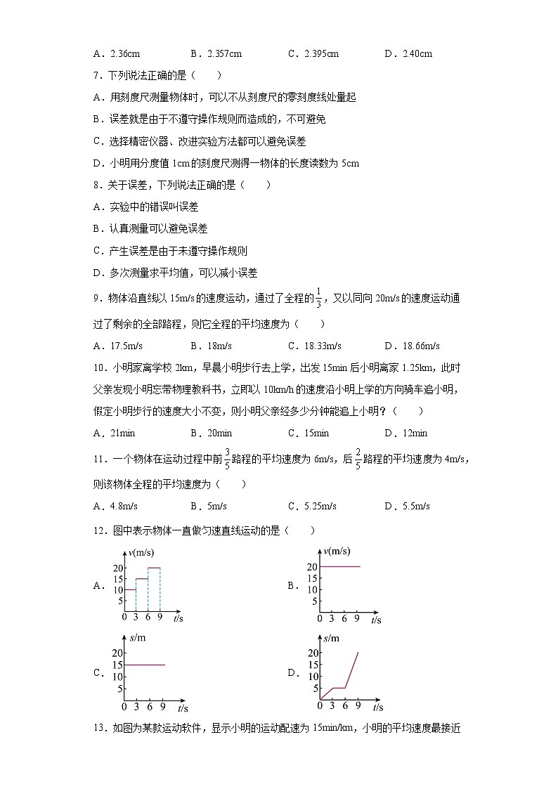 第五章物体的运动同步练习（1）2021-2022学年苏科版物理八年级上册第2页