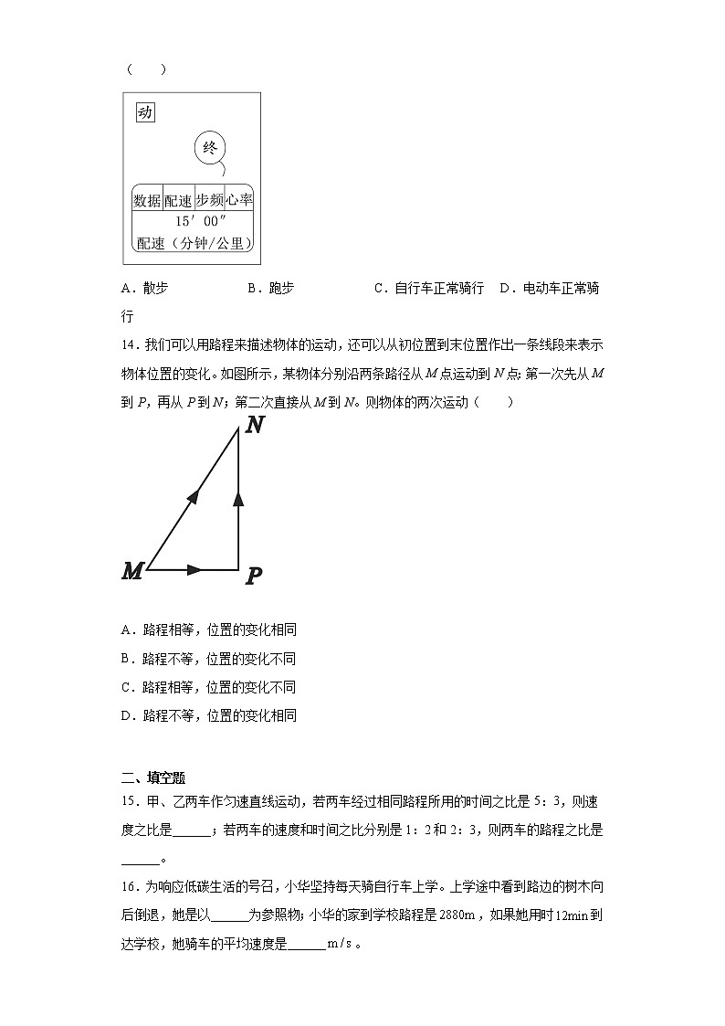 第五章物体的运动同步练习（1）2021-2022学年苏科版物理八年级上册第3页