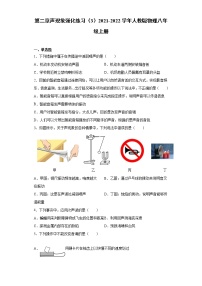 初中物理人教版八年级上册第二章 声现象综合与测试综合训练题