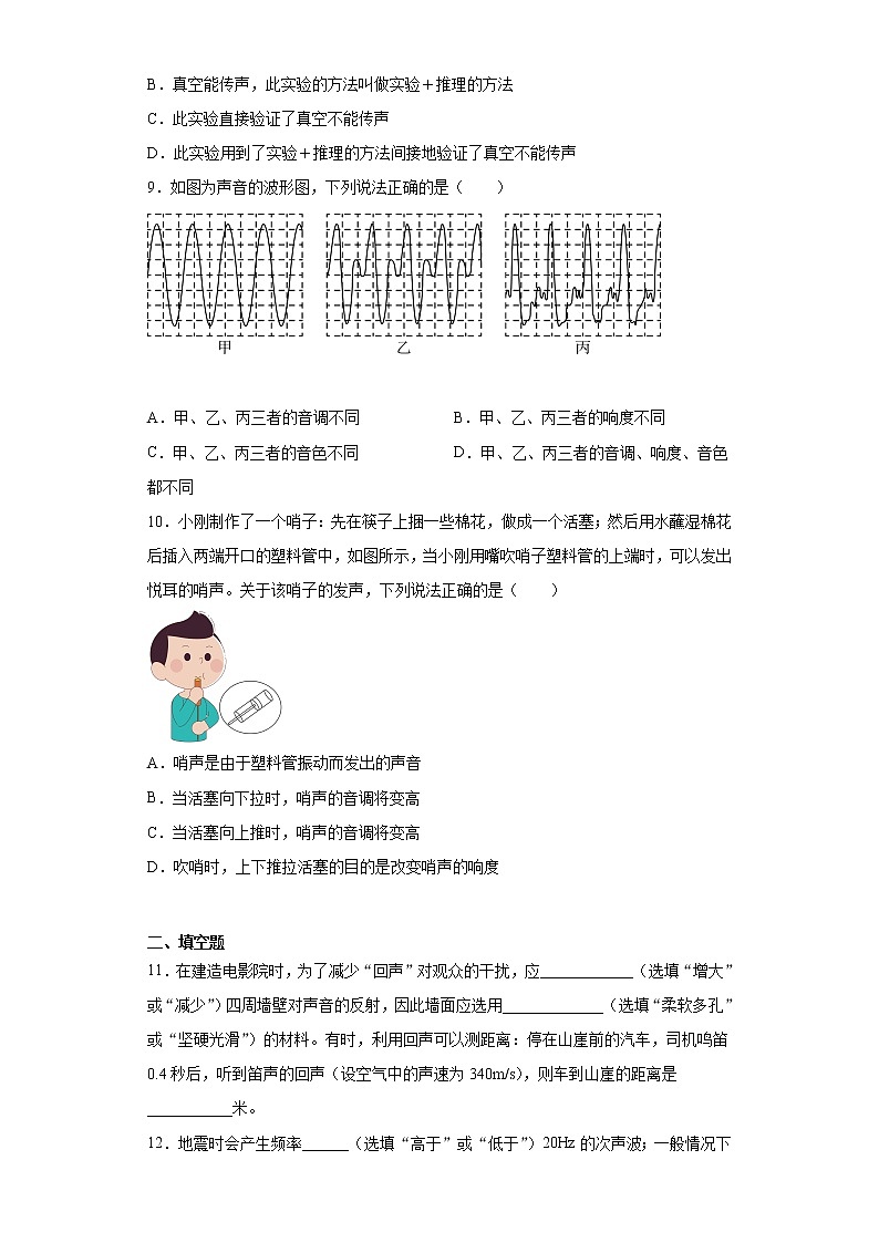 第二章声现象强化练习（3）2021-2022学年人教版物理八年级上册03
