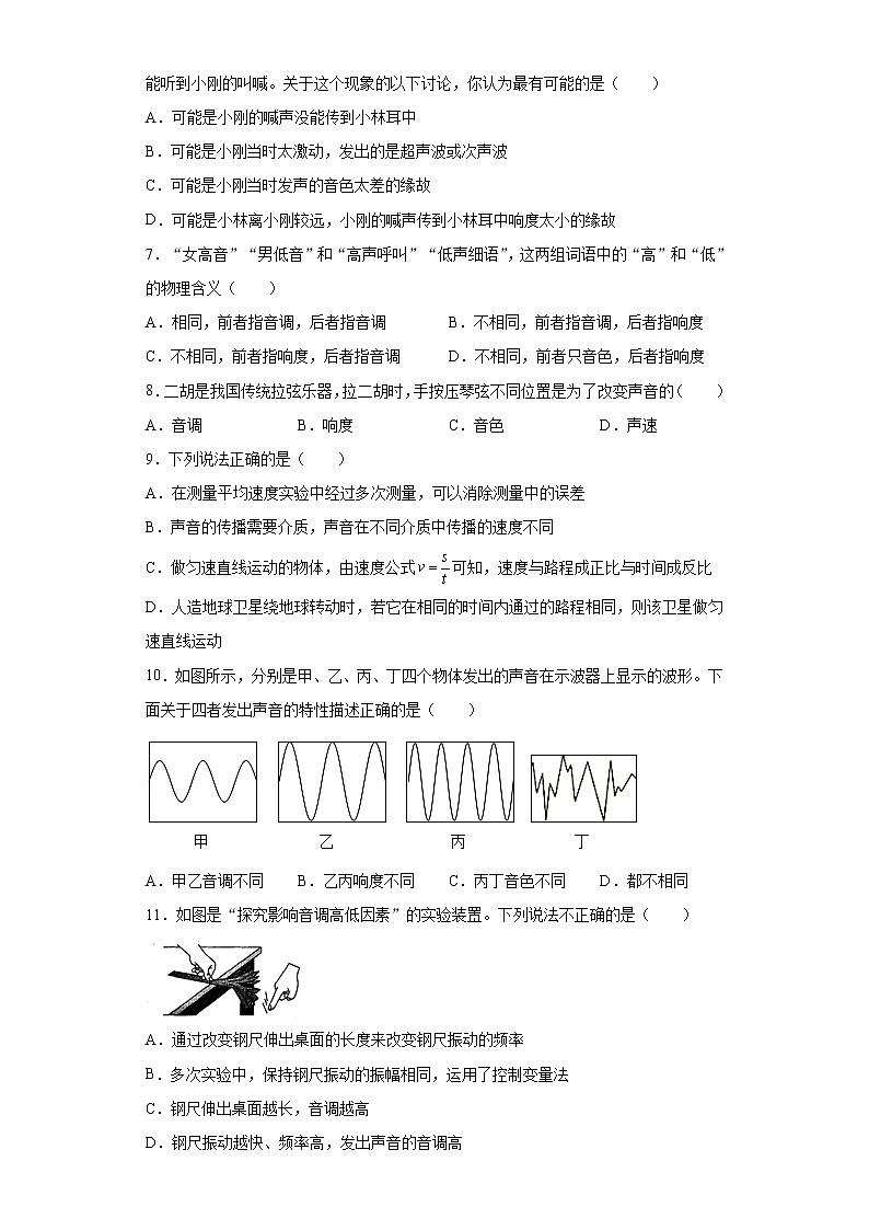 第二章声现象强化练习（1）2021-2022学年人教版物理八年级上册第2页