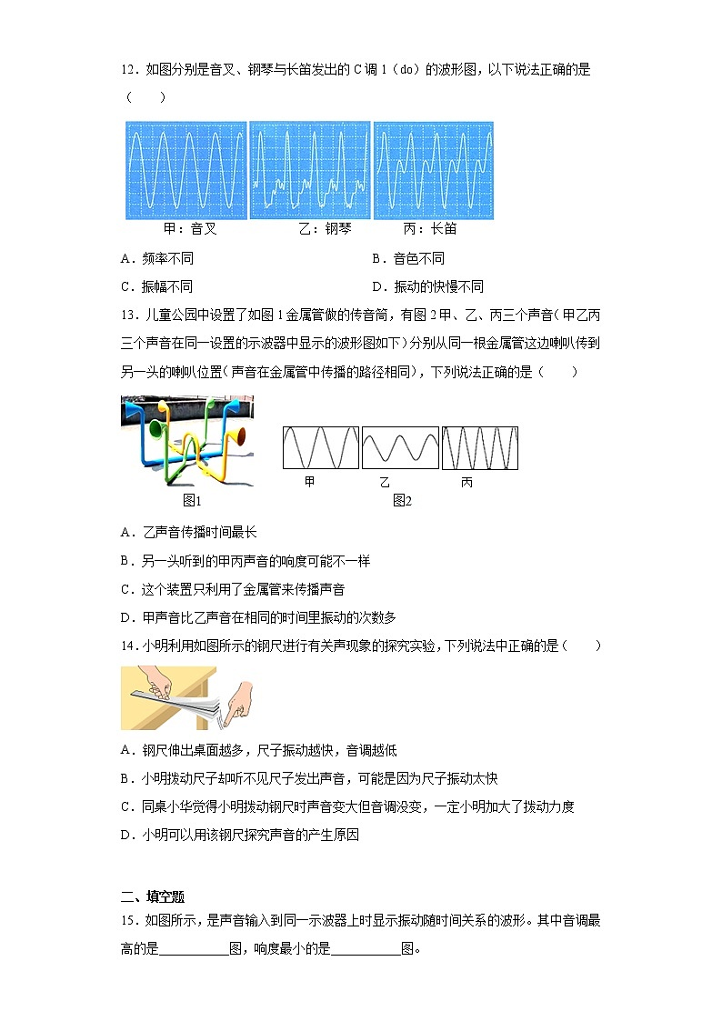 第二章声现象强化练习（1）2021-2022学年人教版物理八年级上册第3页