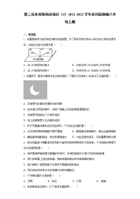 初中物理苏科版八年级上册第三章 光现象综合与测试课后作业题