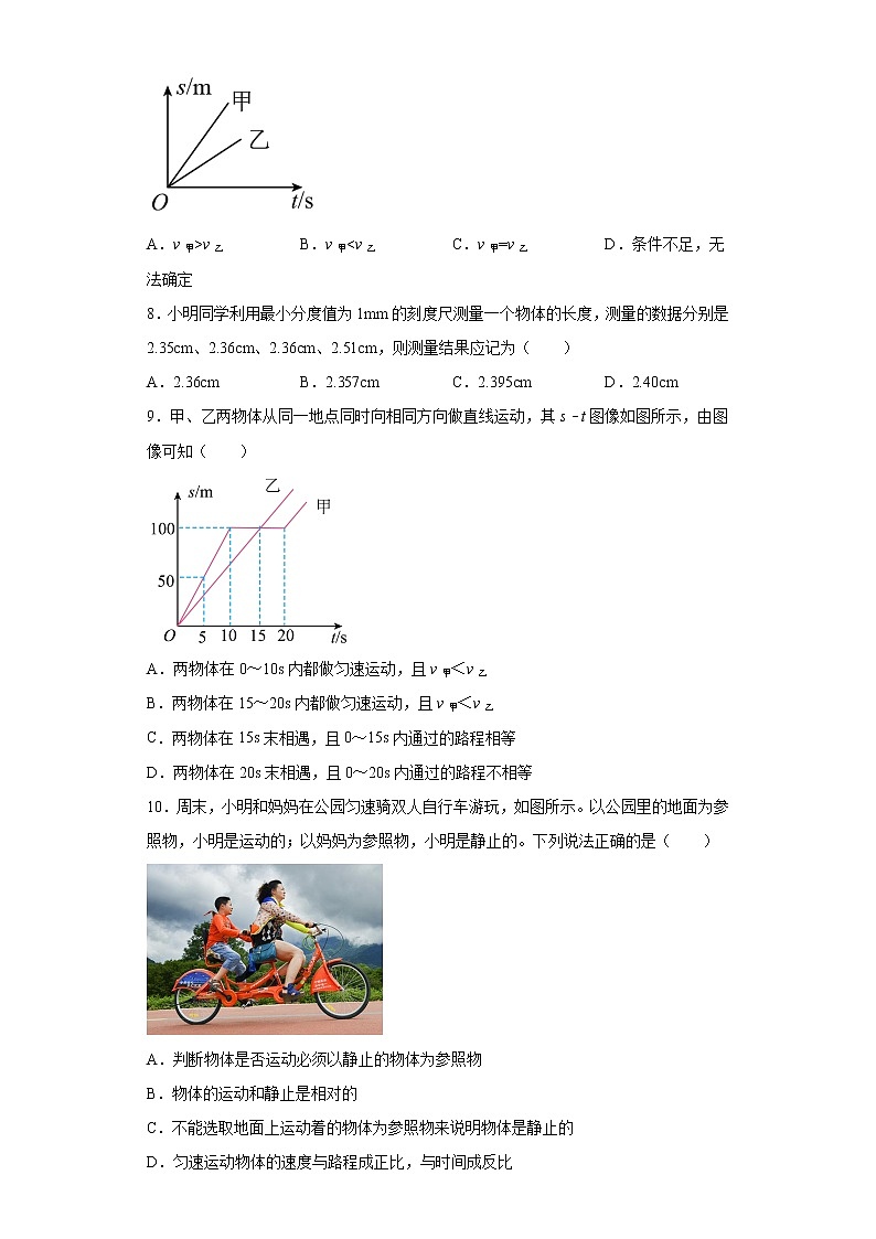 第五章物体的运动强化训练（1）2021-2022学年苏科版物理八年级上册第2页