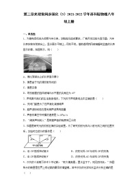 初中物理苏科版八年级上册第三章 光现象综合与测试课时训练