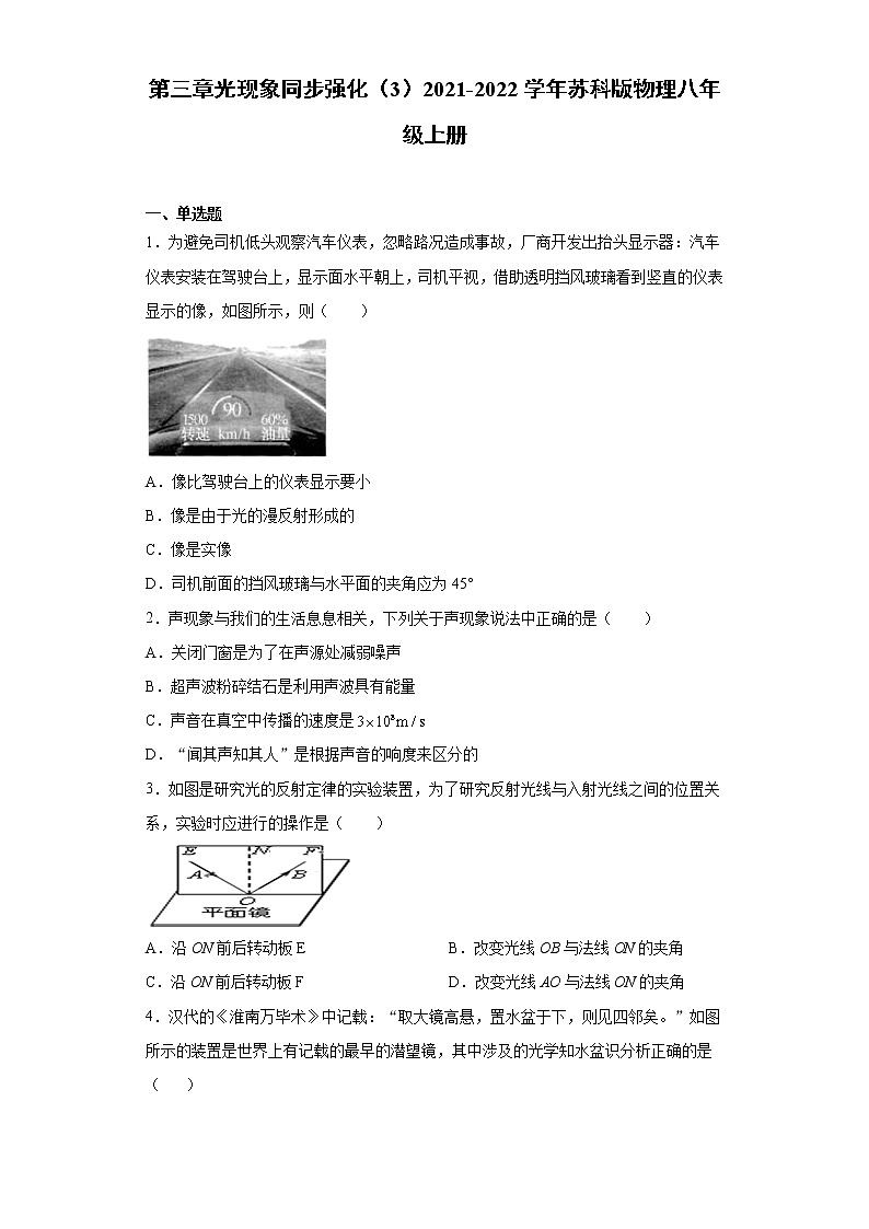 第三章光现象同步强化（3）2021-2022学年苏科版物理八年级上册练习题第1页