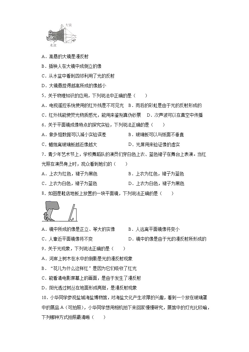 第三章光现象同步强化（3）2021-2022学年苏科版物理八年级上册练习题第2页