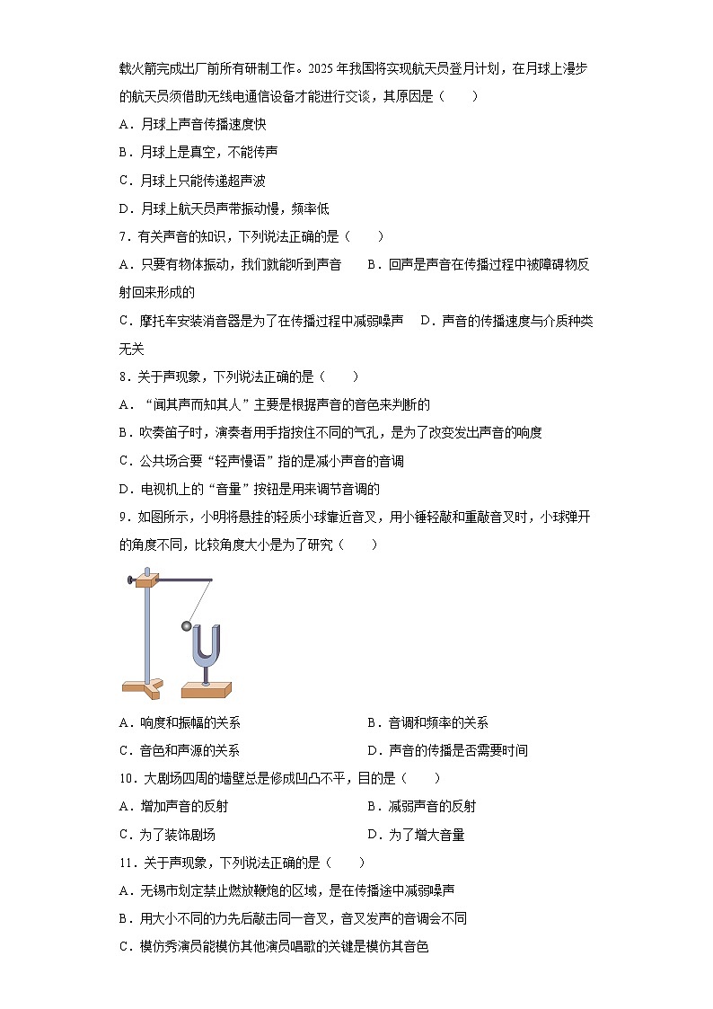 第二章声现象同步练习（3）2021-2022学年人教版物理八年级上册第2页