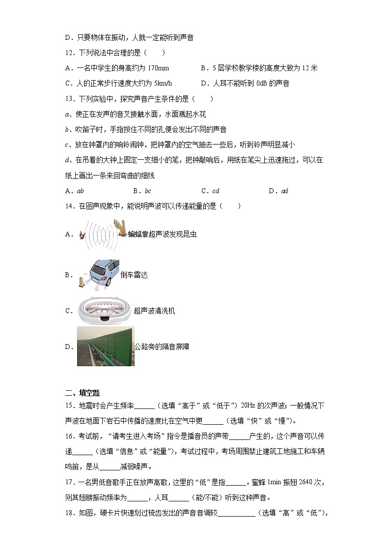 第二章声现象同步练习（3）2021-2022学年人教版物理八年级上册第3页
