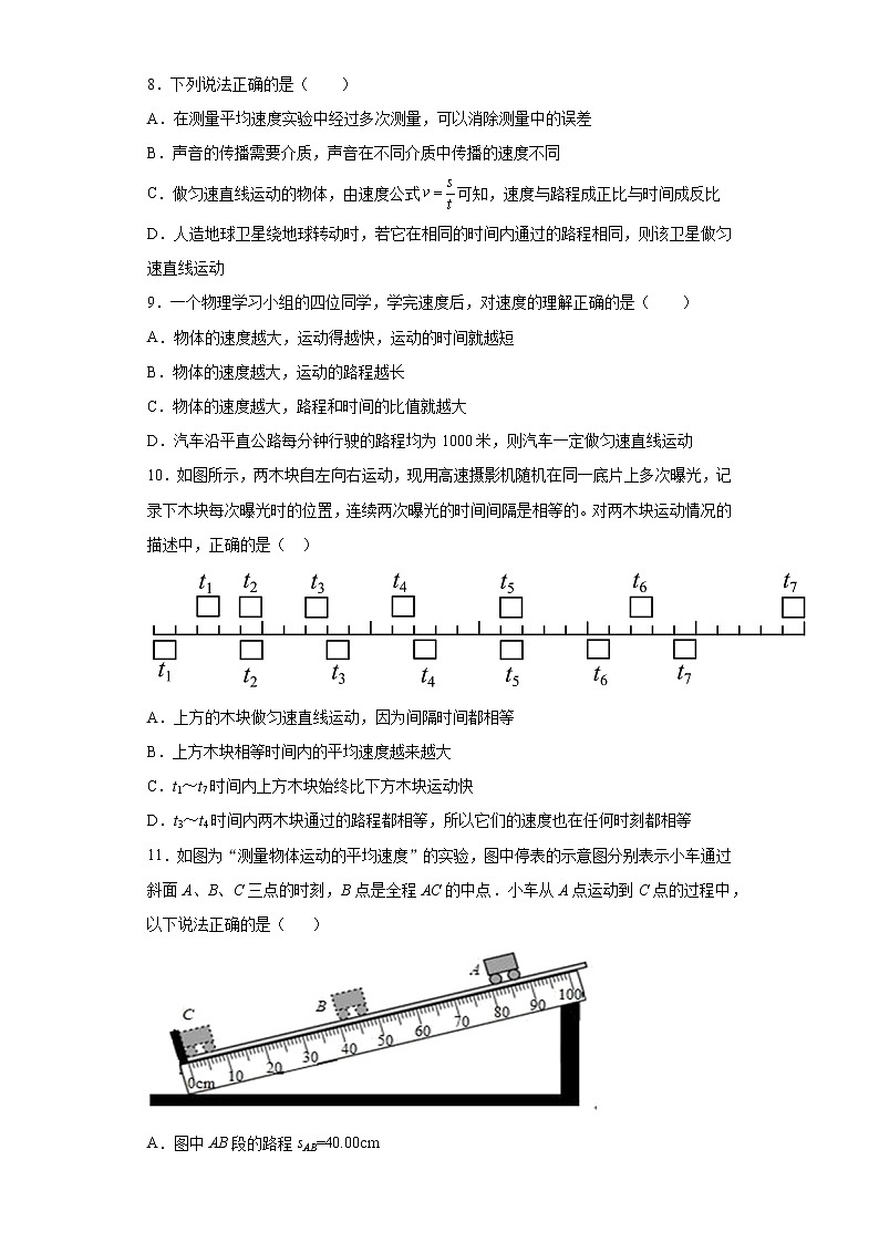 第五章物体的运动同步练习（4）2021-2022学年苏科版物理八年级上册第2页