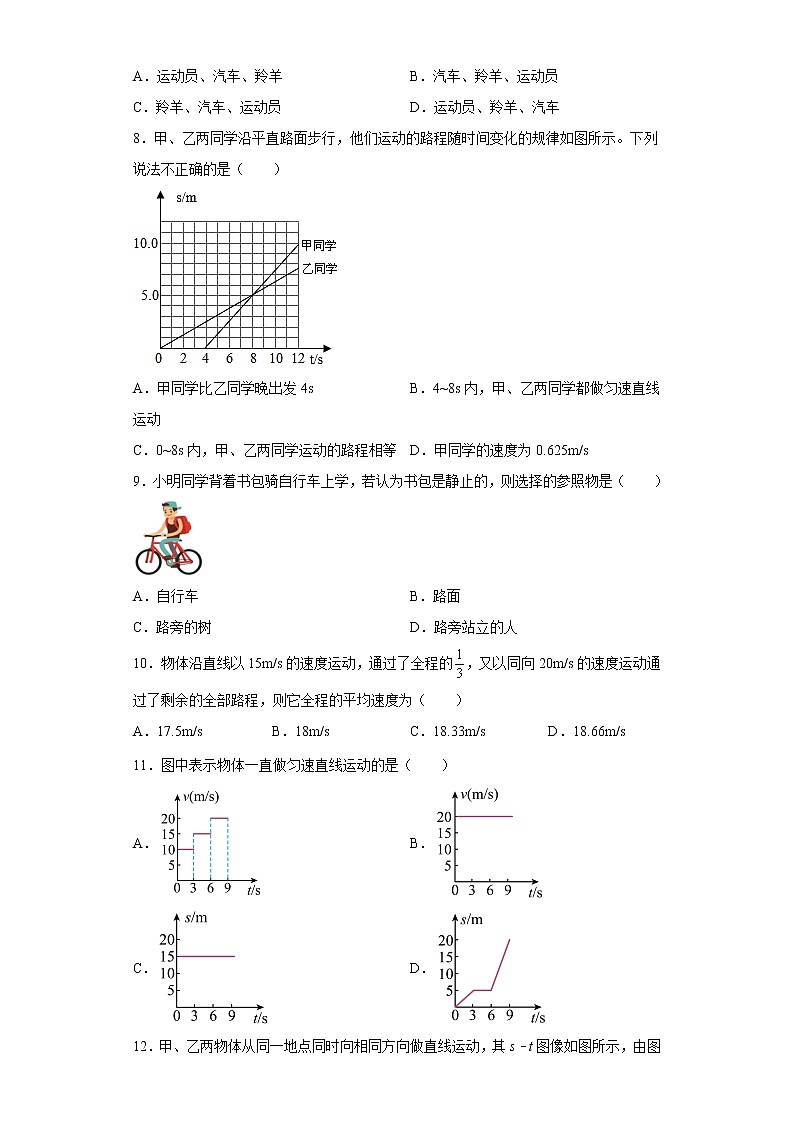 第五章物体的运动强化训练（3）2021-2022学年苏科版物理八年级上册第2页