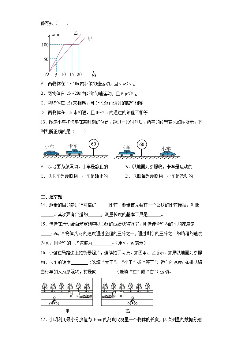 第五章物体的运动强化训练（3）2021-2022学年苏科版物理八年级上册第3页