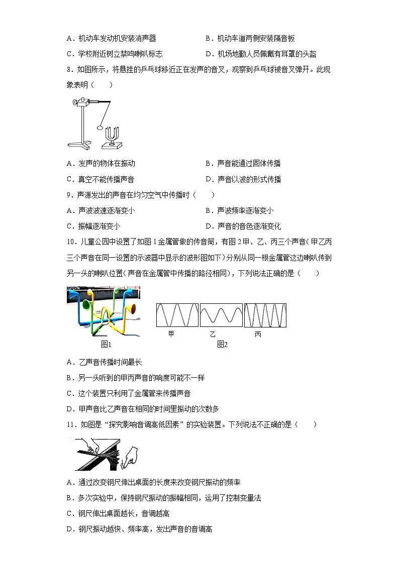 第二章声现象强化练习（2）2021-2022学年人教版物理八年级上册第2页