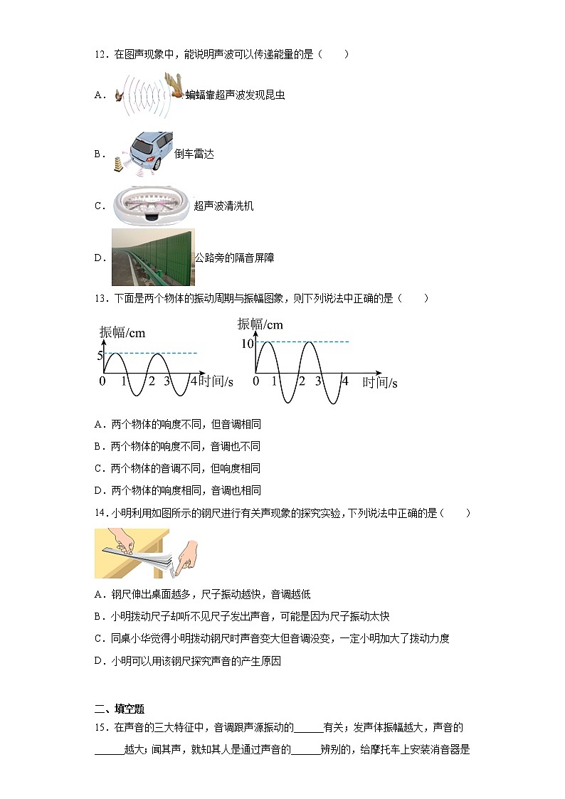 第二章声现象强化练习（2）2021-2022学年人教版物理八年级上册第3页