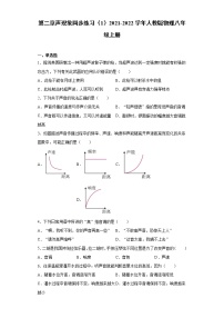 人教版八年级上册第二章 声现象综合与测试随堂练习题