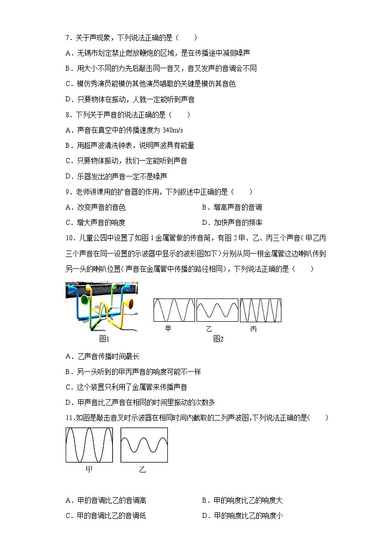 第二章声现象同步练习（1）2021-2022学年人教版物理八年级上册第2页