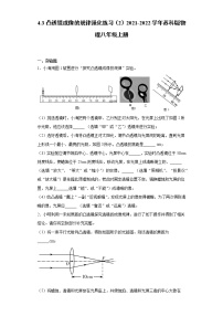 物理八年级上册第四章 光的折射 透镜4.3 探究凸透镜成像的规律一课一练