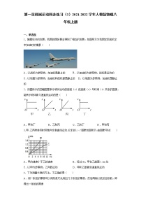 初中物理人教版八年级上册第一章 机械运动综合与测试课后复习题