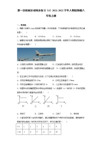 2020-2021学年第一章 机械运动综合与测试课后测评