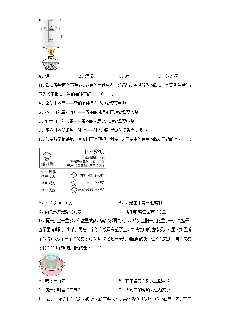 第二章物态变化同步练习（4）2021-2022学年苏科版物理八年级上册第3页
