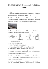 人教版八年级上册第一章 机械运动综合与测试同步练习题