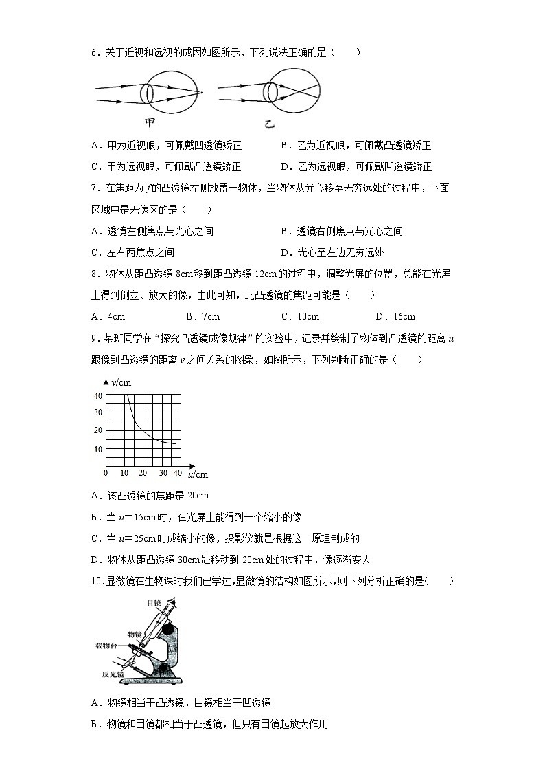 第四章光的折射透镜巩固基础（1）2021-2022学年苏科版物理八年级上册练习题第2页