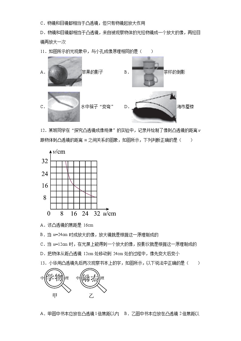 第四章光的折射透镜巩固基础（1）2021-2022学年苏科版物理八年级上册练习题第3页