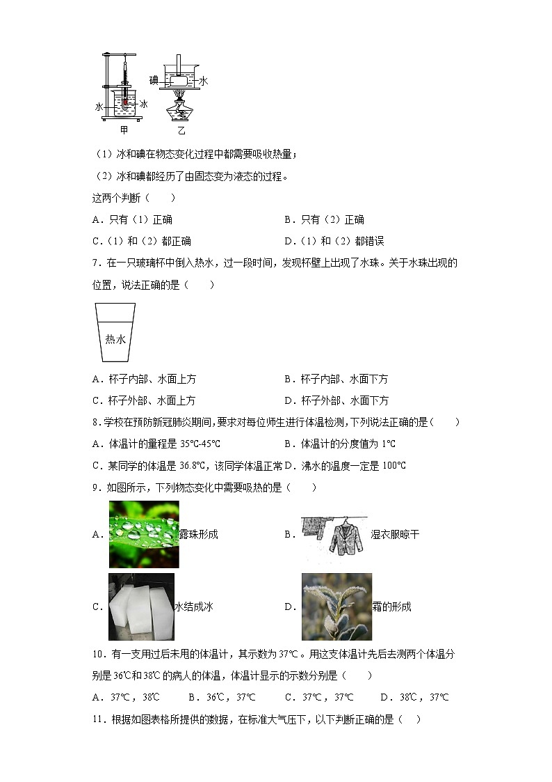 第二章物态变化同步强化（2）2021-2022学年苏科版物理八年级上册练习题02
