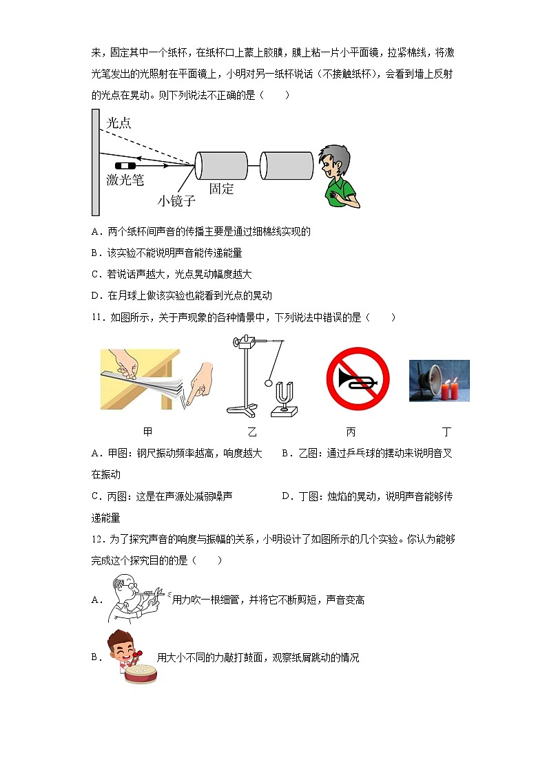 第三章声的世界巩固（3）2021-2022学年沪科版物理八年级全一册练习题03