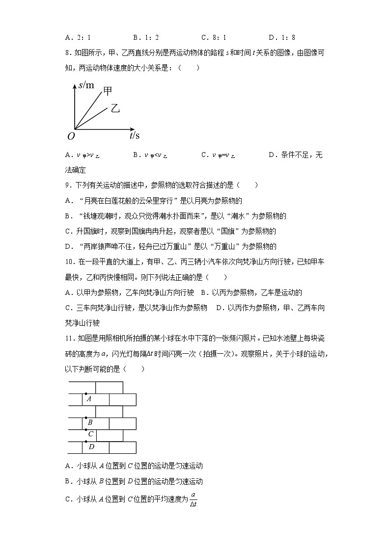 第五章物体的运动同步练习（3）2021-2022学年苏科版物理八年级上册第2页