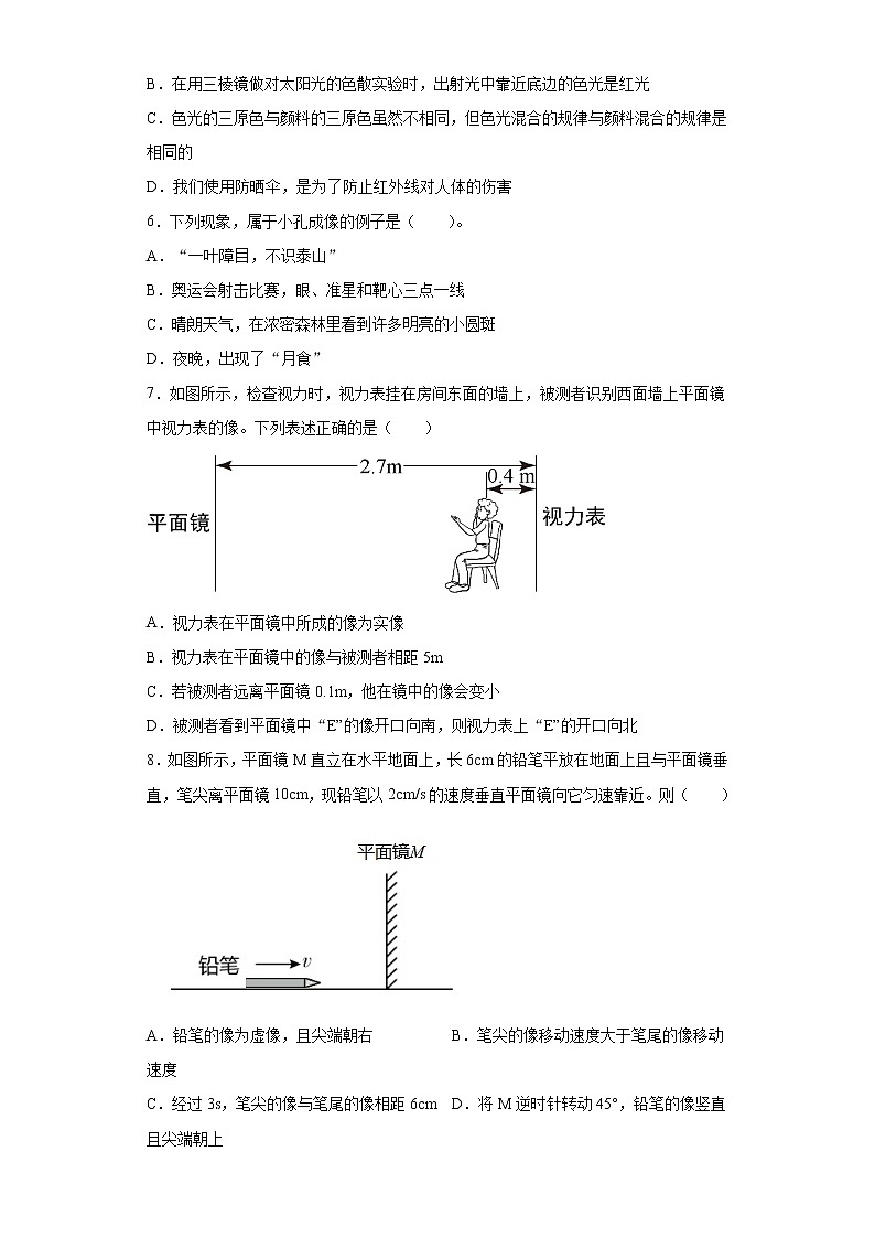第三章光现象同步强化（1）2021-2022学年苏科版物理八年级上册练习题第2页