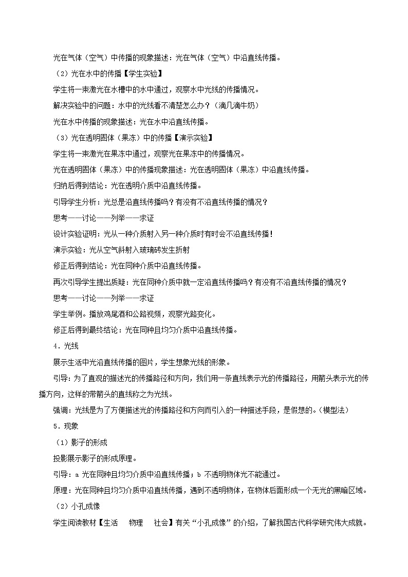 课时4.1  光的直线传播-八年级上册（人教版）（课件+教案+练习）02