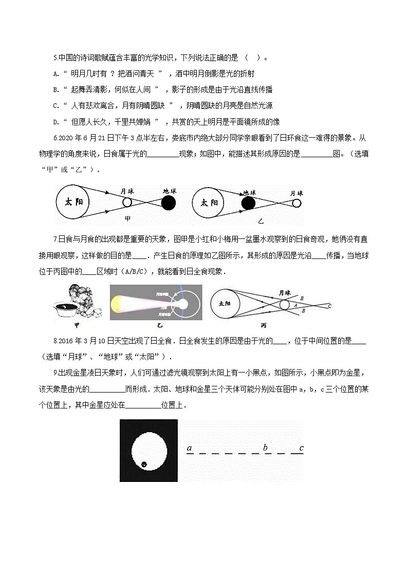 课时4.1  光的直线传播-八年级上册（人教版）（课件+教案+练习）02