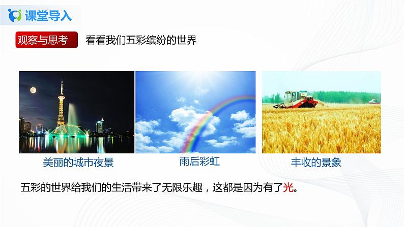 课时4.1  光的直线传播-八年级上册（人教版）（课件+教案+练习）02