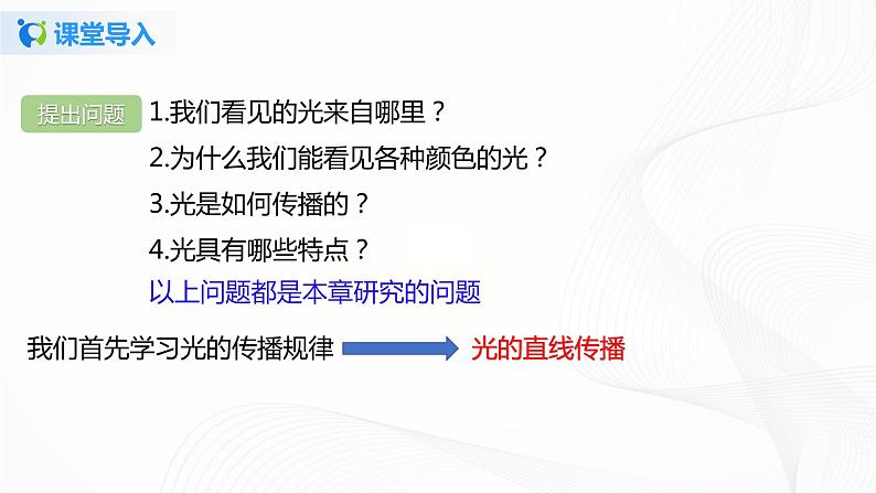 课时4.1  光的直线传播-八年级上册（人教版）（课件+教案+练习）03