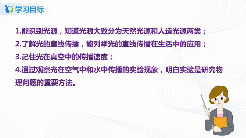 课时4.1  光的直线传播-八年级上册（人教版）（课件+教案+练习）05