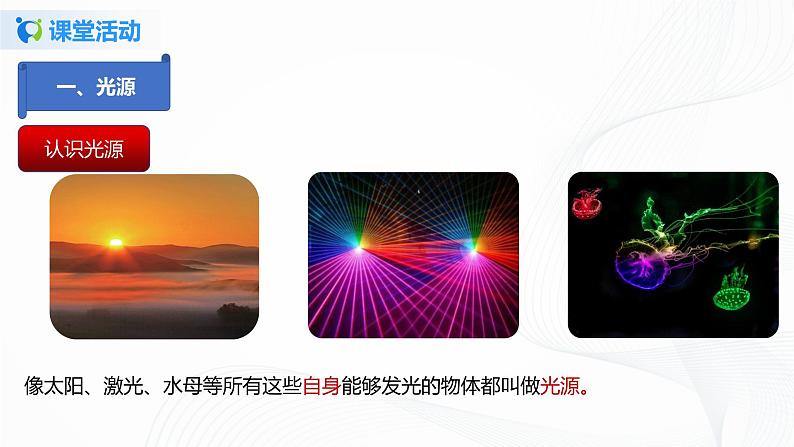 课时4.1  光的直线传播-八年级上册（人教版）（课件+教案+练习）06