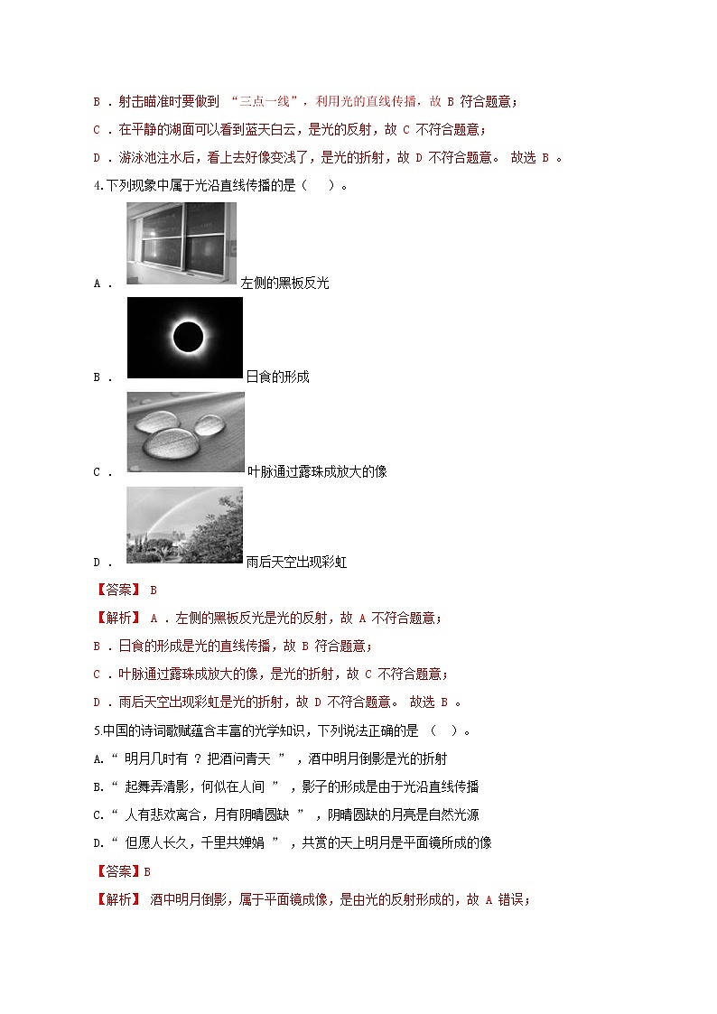 课时4.1  光的直线传播-八年级上册（人教版）（课件+教案+练习）02