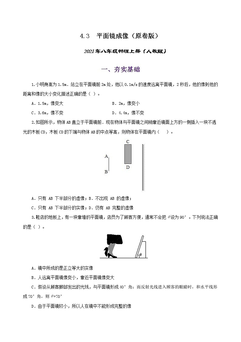 课时4.3  平面镜成像-八年级上册（人教版）（课件+教案+练习）01