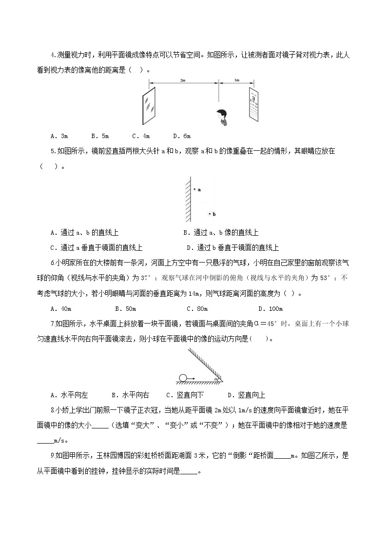 课时4.3  平面镜成像-八年级上册（人教版）（课件+教案+练习）02