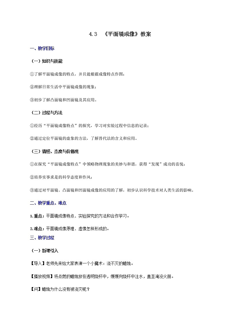 课时4.3  平面镜成像-八年级上册（人教版）（课件+教案+练习）01