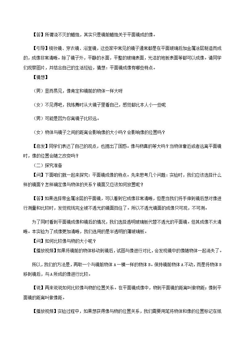 课时4.3  平面镜成像-八年级上册（人教版）（课件+教案+练习）02